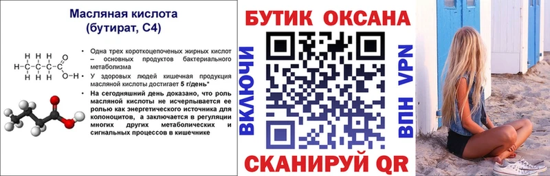 Бутират бутандиол  Астрахань 
